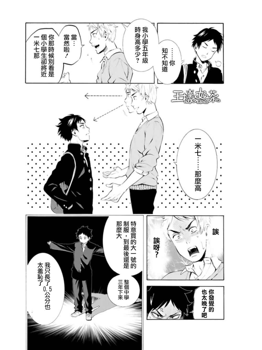 《夏之青春》漫画 001话