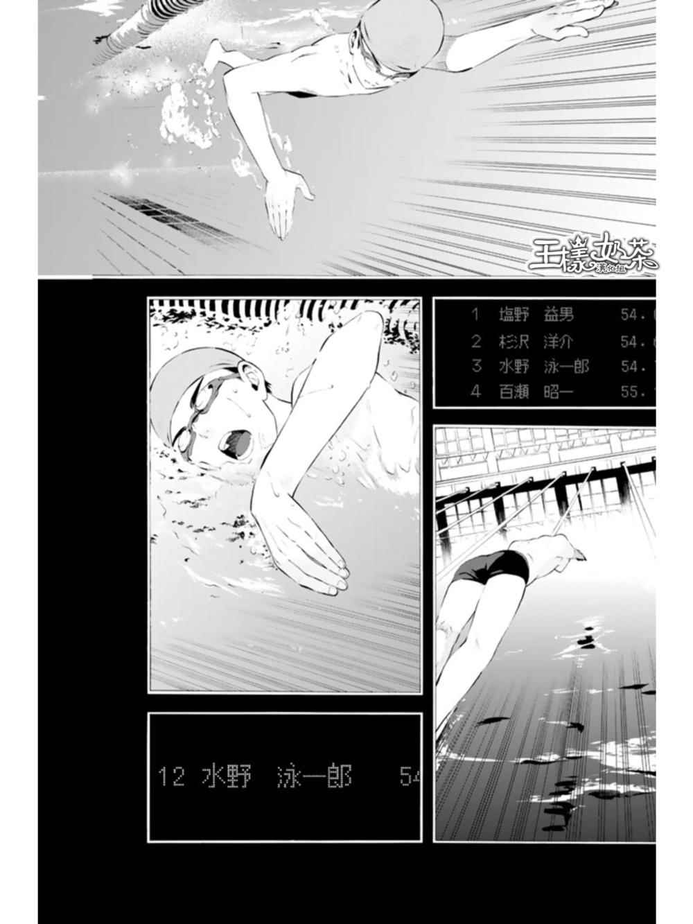 《夏之青春》漫画 001话