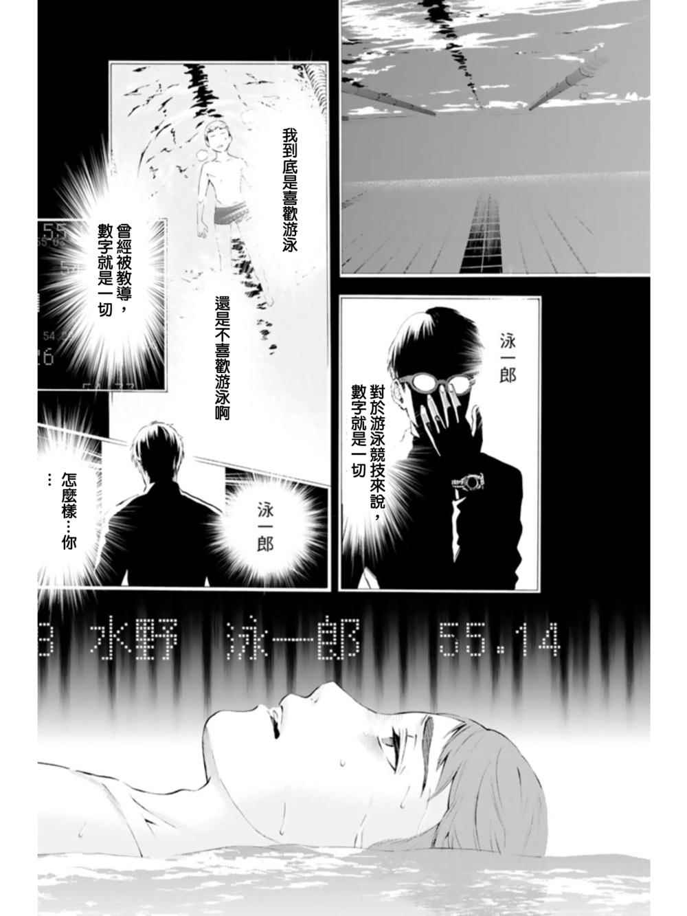 《夏之青春》漫画 001话