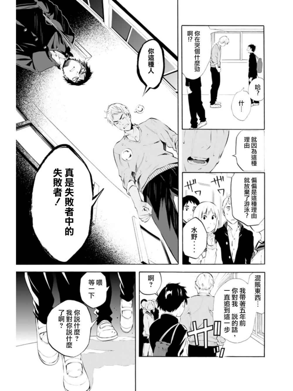 《夏之青春》漫画 001话