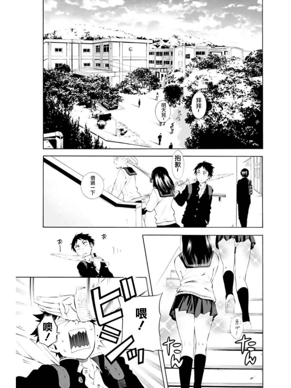 《夏之青春》漫画 001话