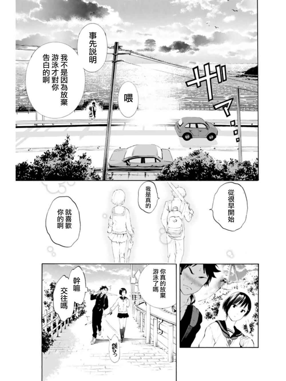 《夏之青春》漫画 001话