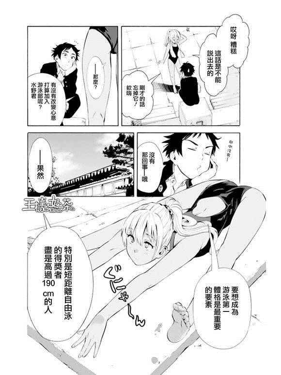 《夏之青春》漫画 002话