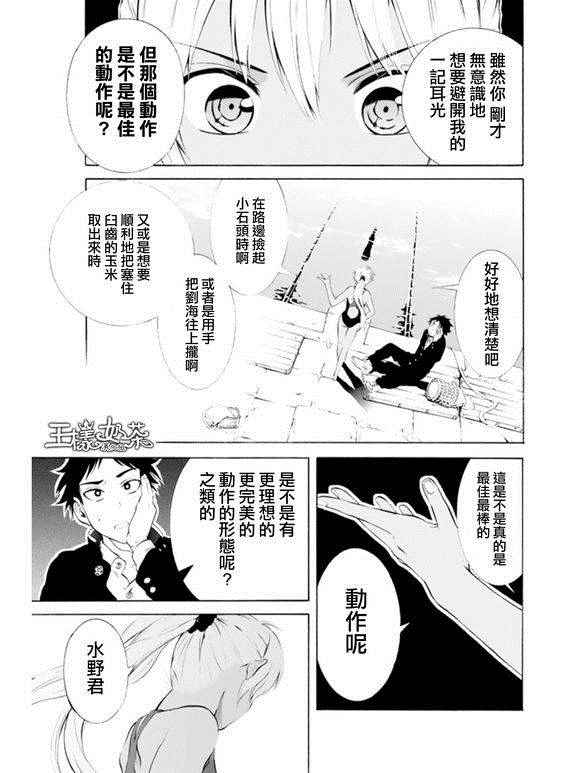 《夏之青春》漫画 002话