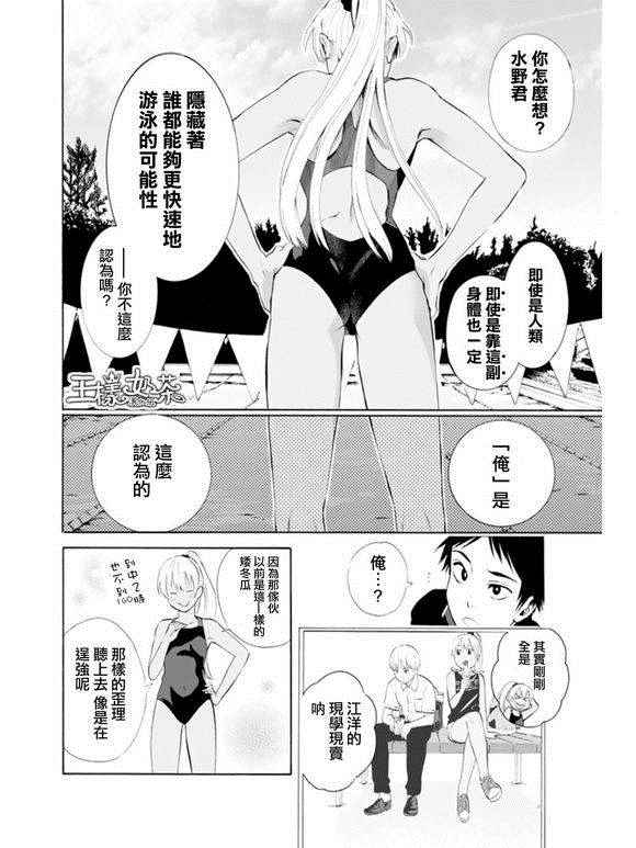 《夏之青春》漫画 002话