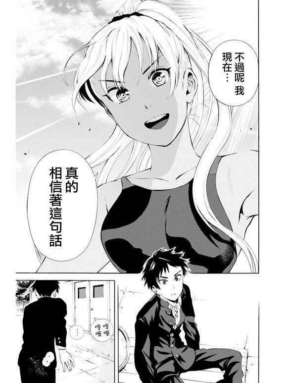 《夏之青春》漫画 002话