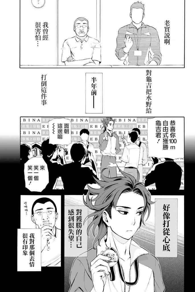 《夏之青春》漫画 012话