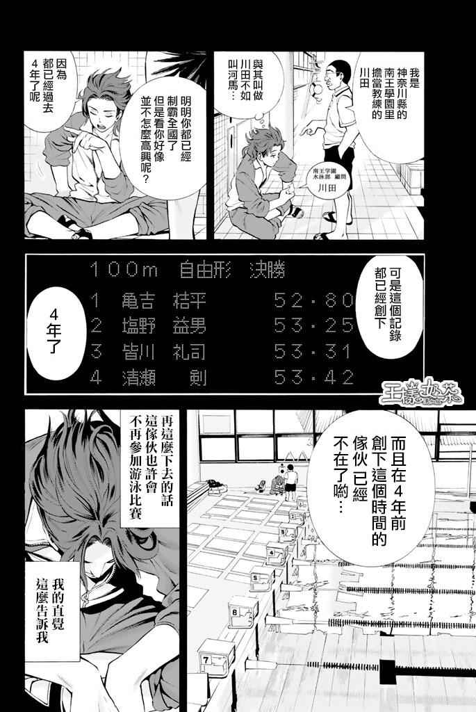 《夏之青春》漫画 012话