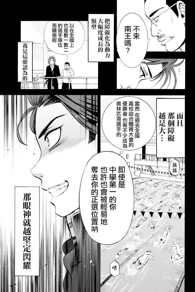 《夏之青春》漫画 012话