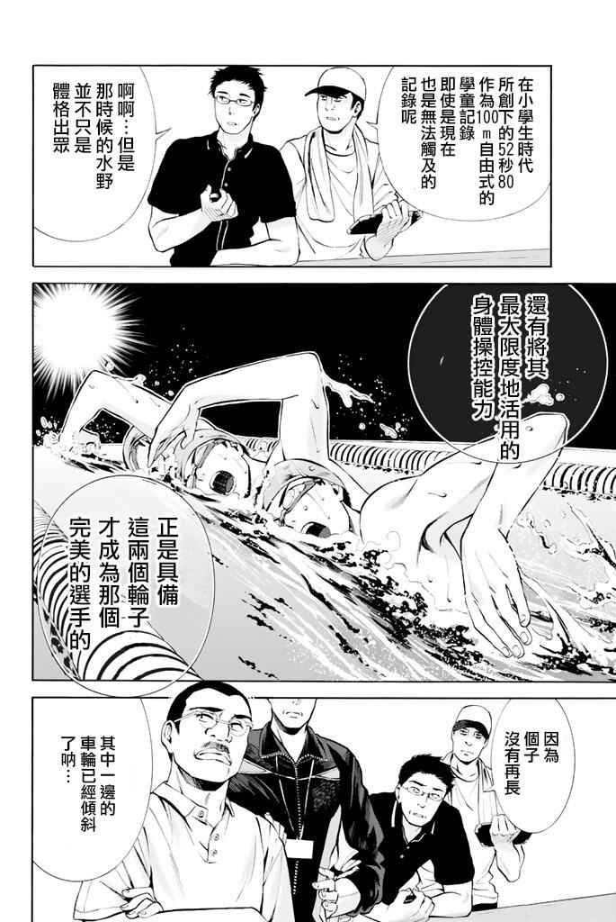 《夏之青春》漫画 012话