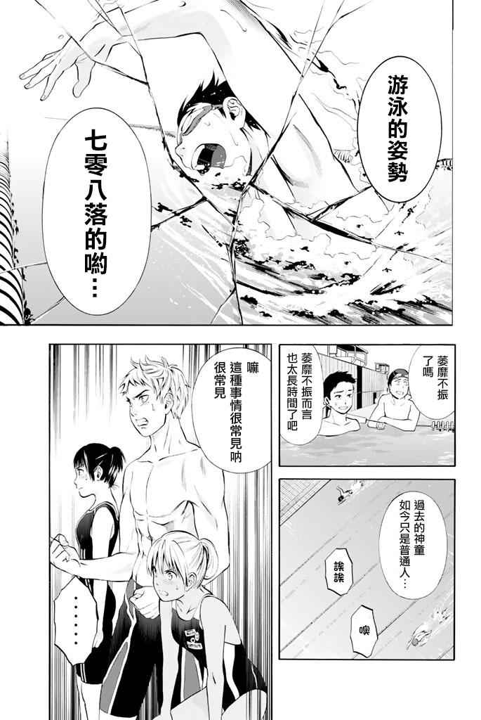 《夏之青春》漫画 012话