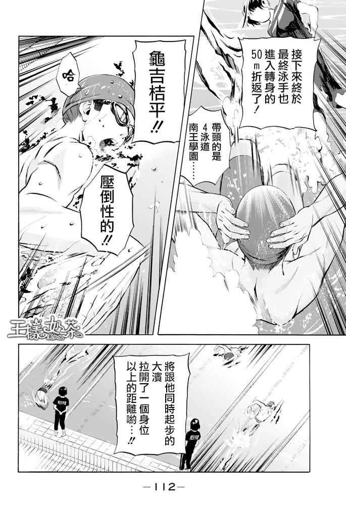 《夏之青春》漫画 012话