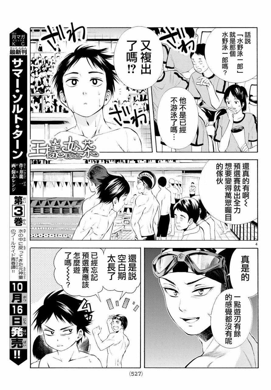 《夏之青春》漫画 025话