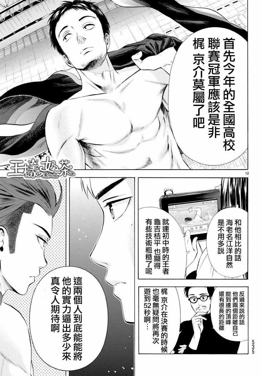 《夏之青春》漫画 025话