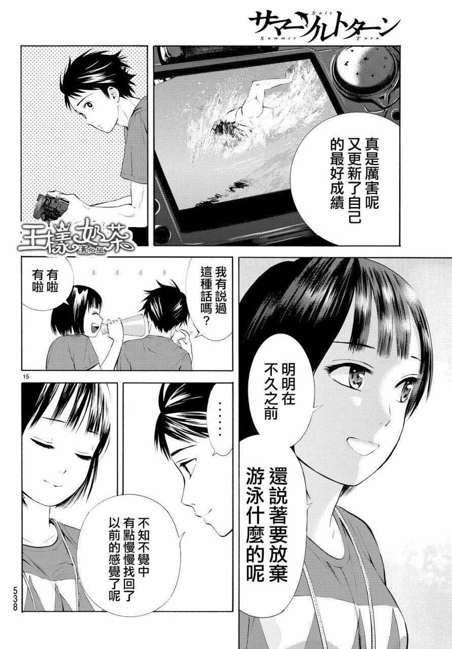 《夏之青春》漫画 025话