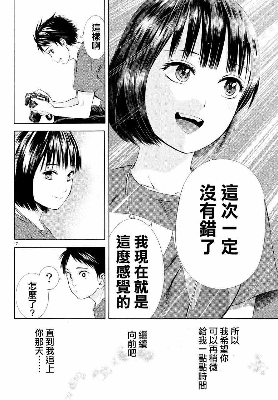 《夏之青春》漫画 025话