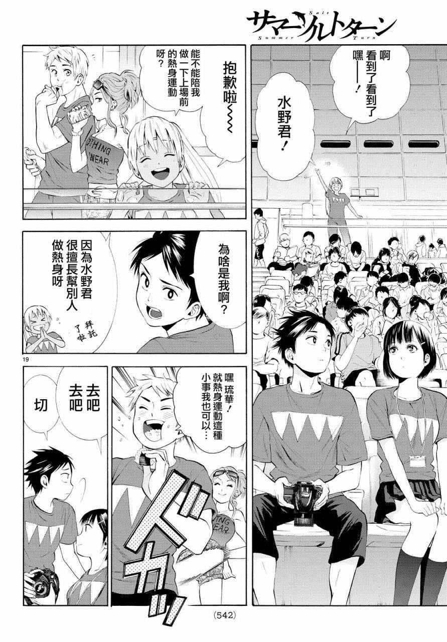 《夏之青春》漫画 025话