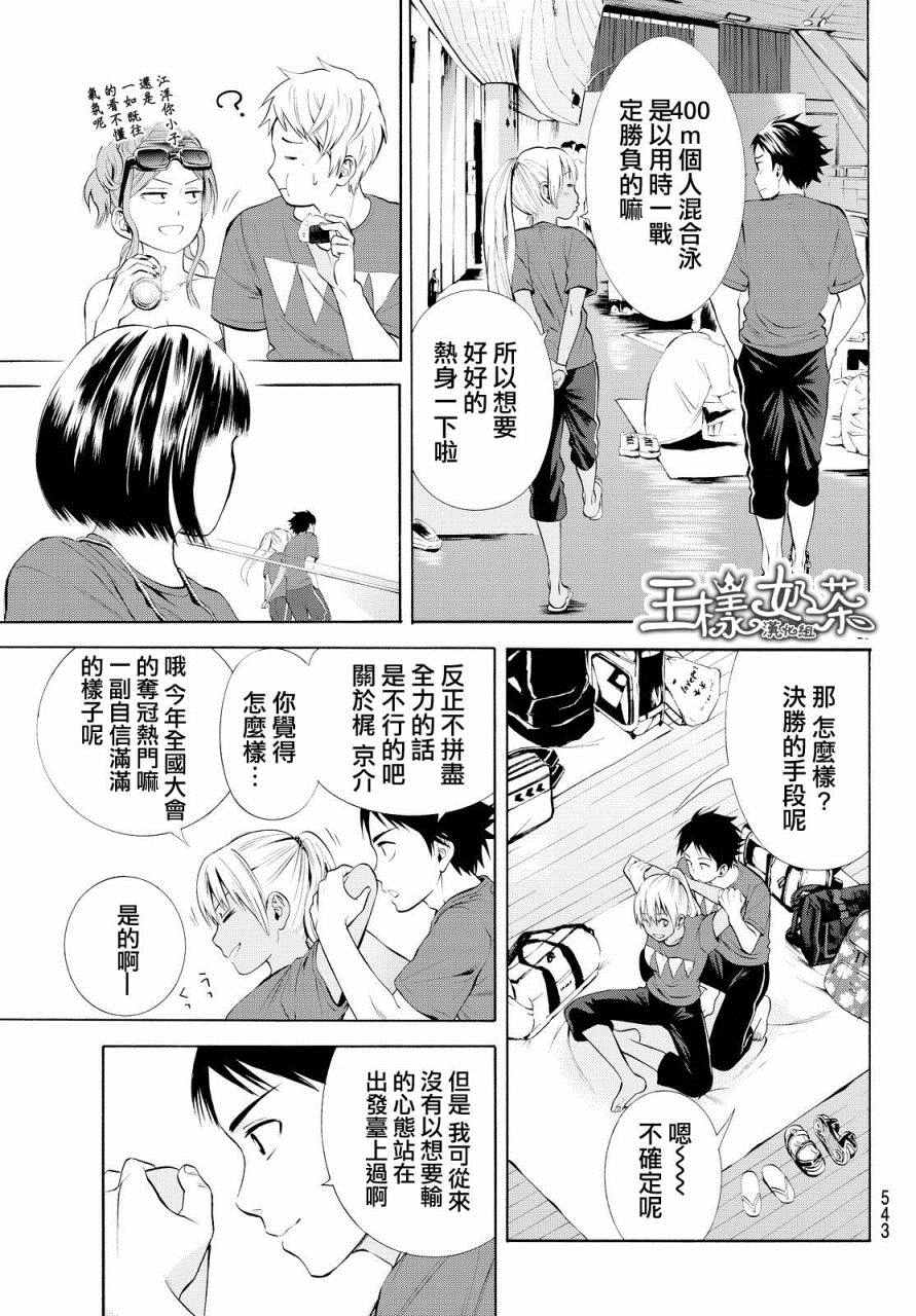 《夏之青春》漫画 025话