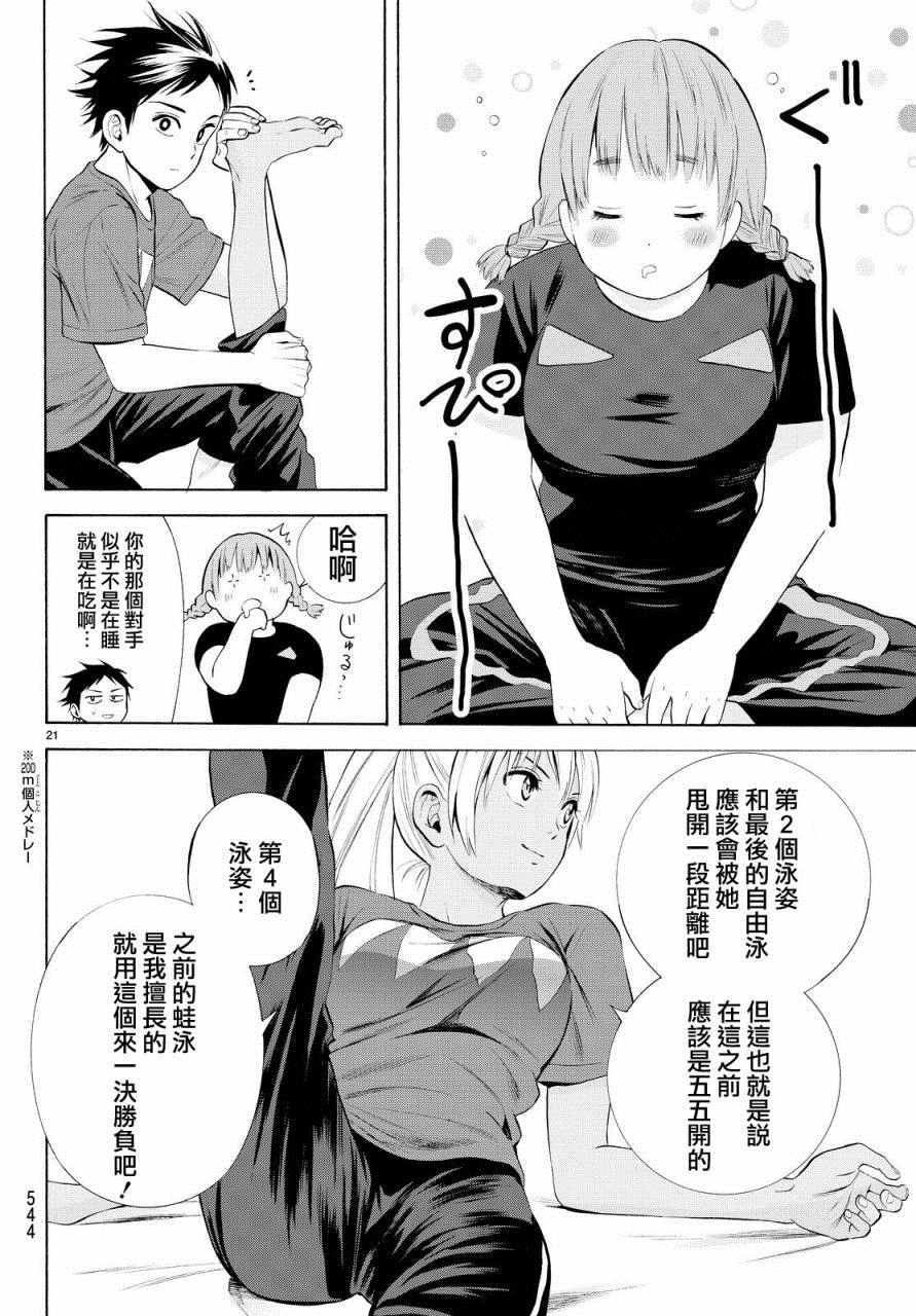 《夏之青春》漫画 025话