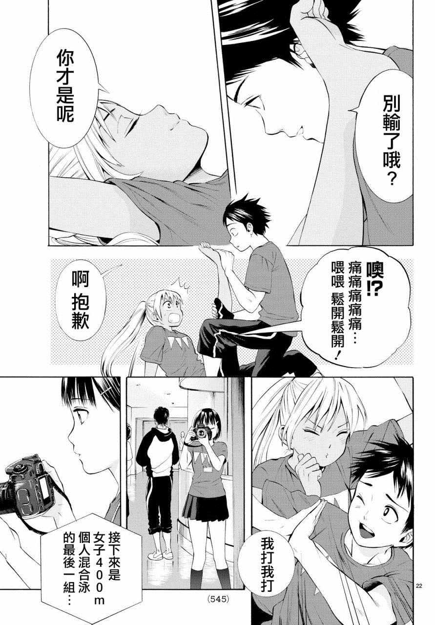 《夏之青春》漫画 025话