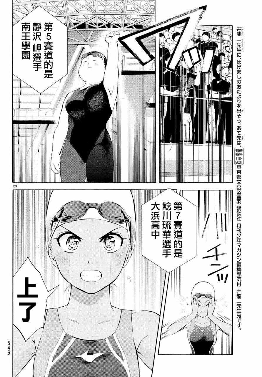 《夏之青春》漫画 025话