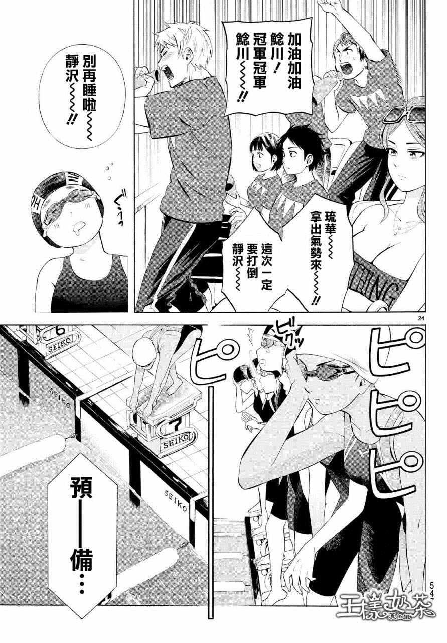 《夏之青春》漫画 025话