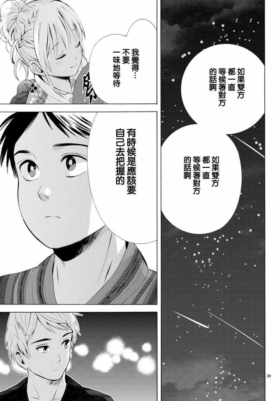 《夏之青春》漫画 031话