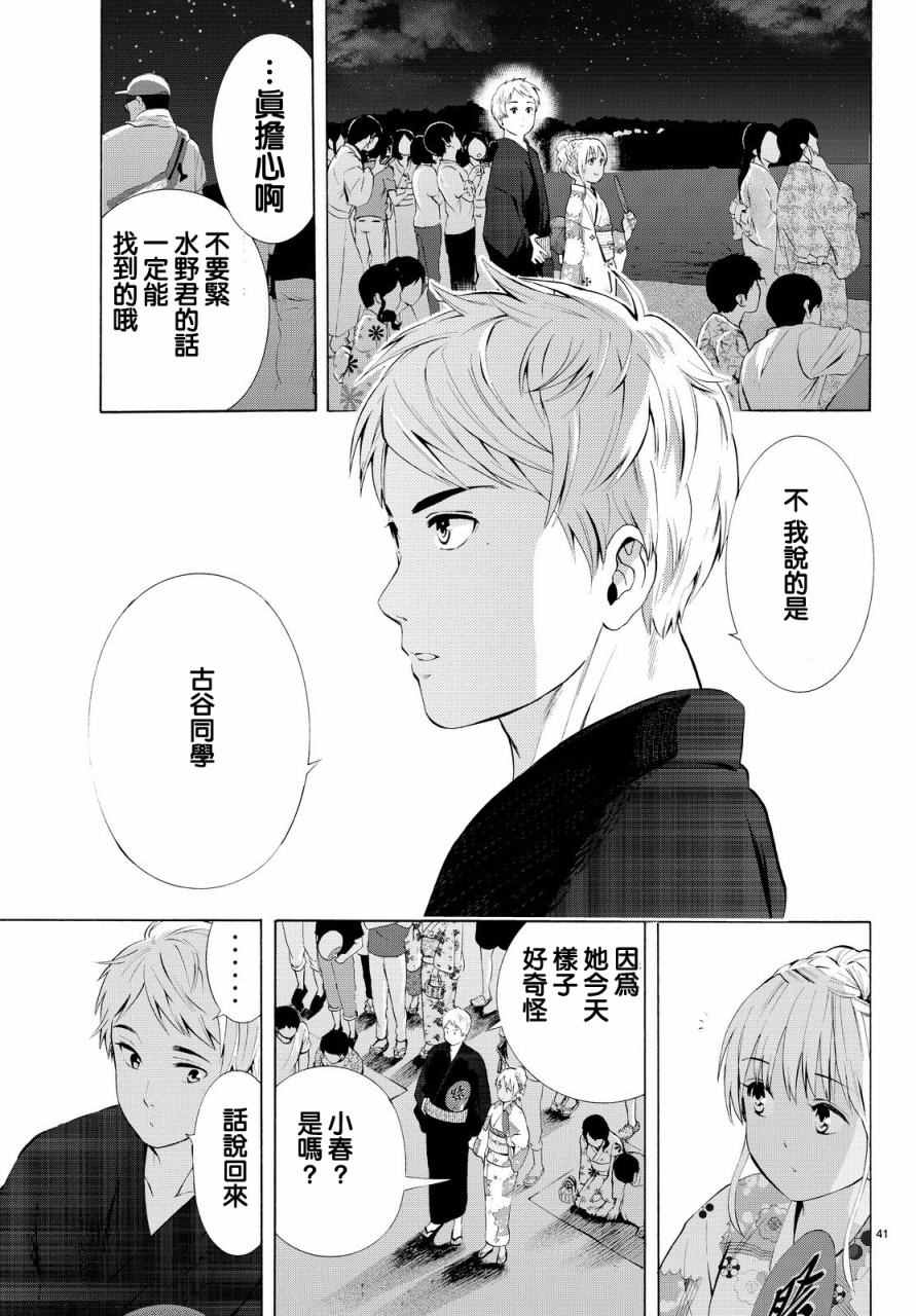 《夏之青春》漫画 031话