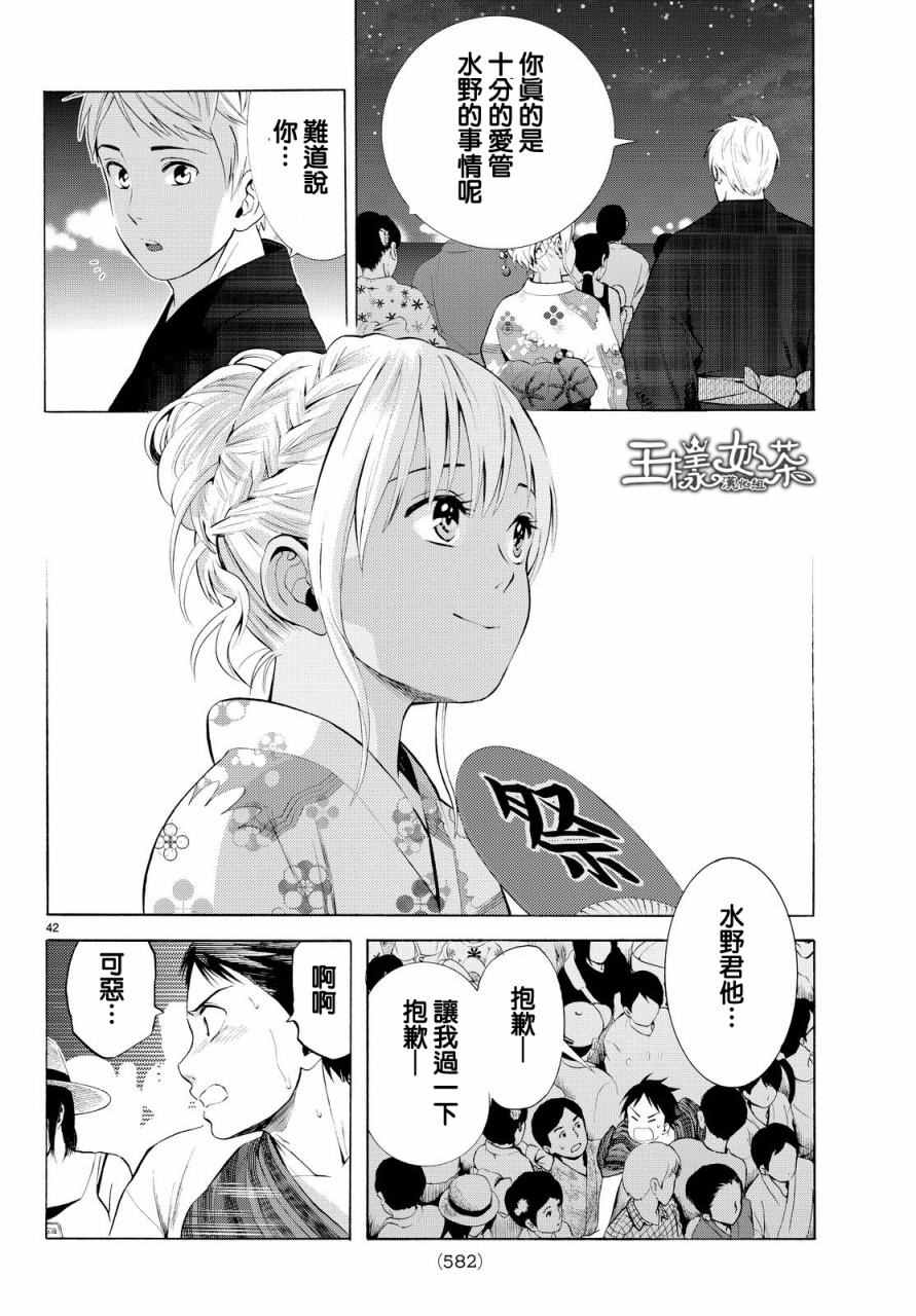 《夏之青春》漫画 031话