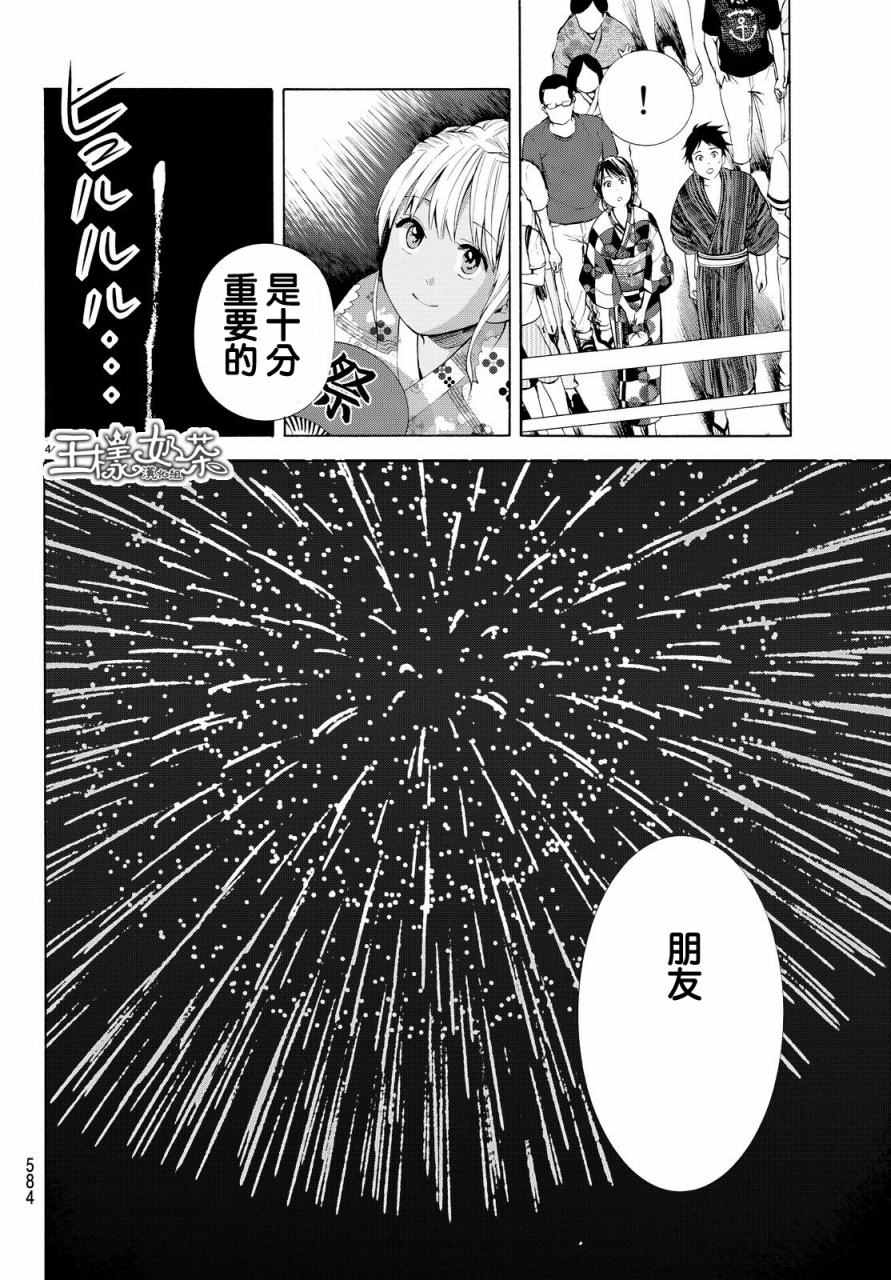 《夏之青春》漫画 031话