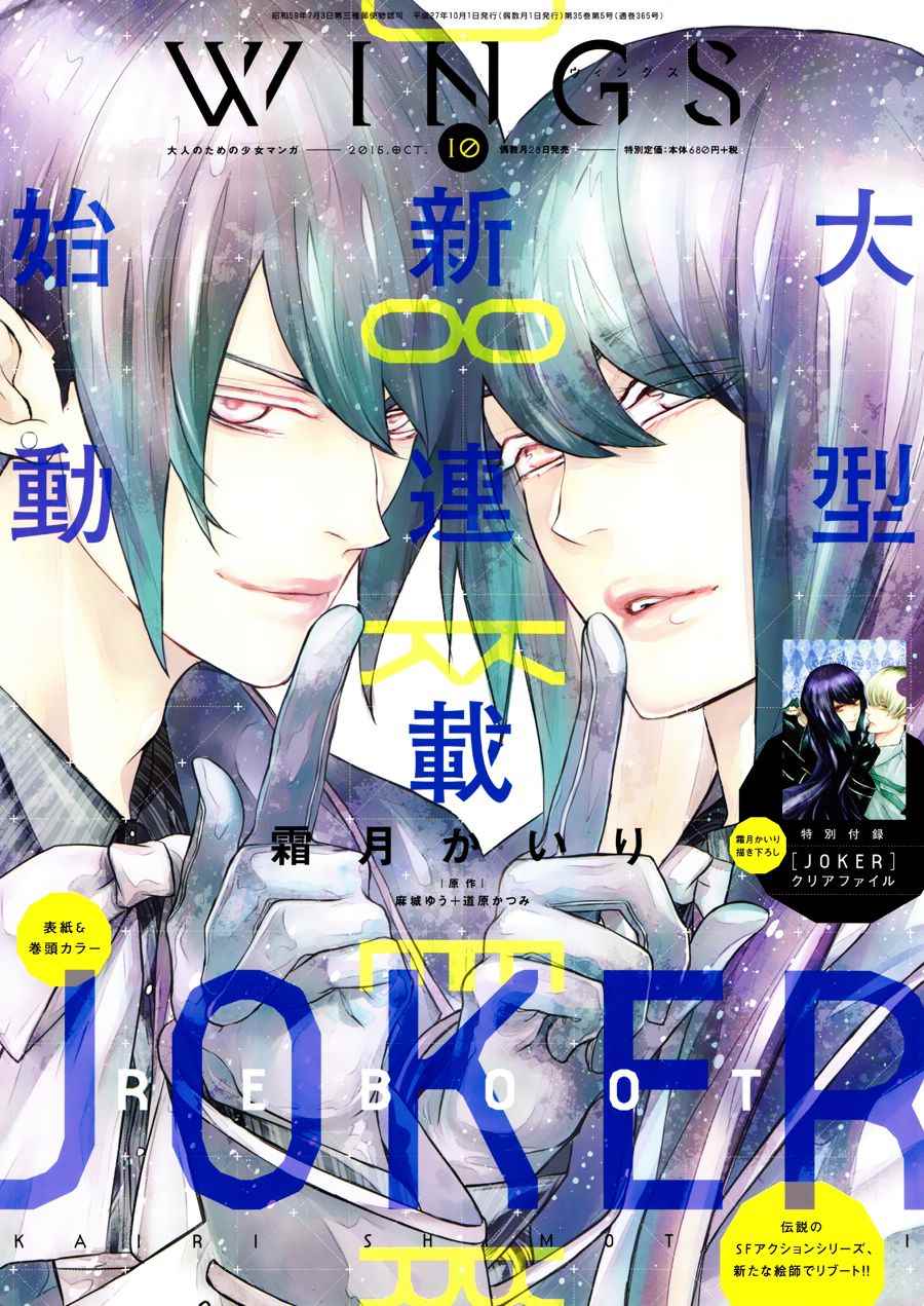 《JOKER -reboot-》漫画 reboot 001话