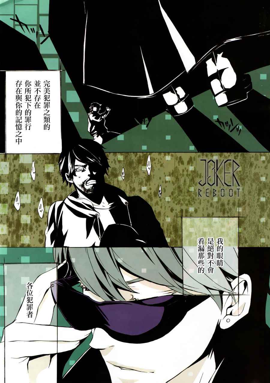 《JOKER -reboot-》漫画 reboot 001话