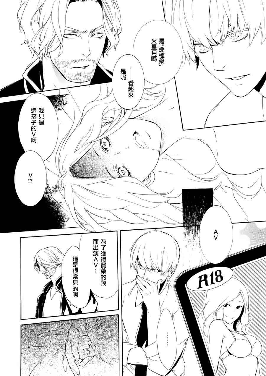 《JOKER -reboot-》漫画 reboot 001话