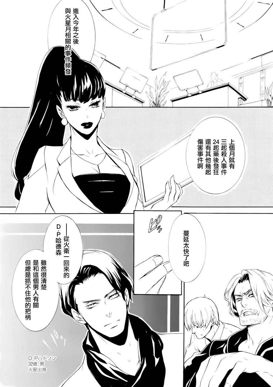 《JOKER -reboot-》漫画 reboot 001话