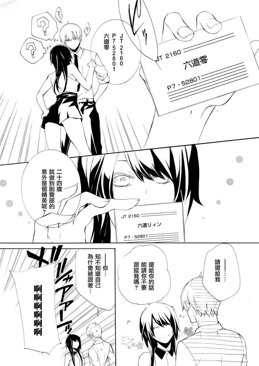 《JOKER -reboot-》漫画 reboot 001话