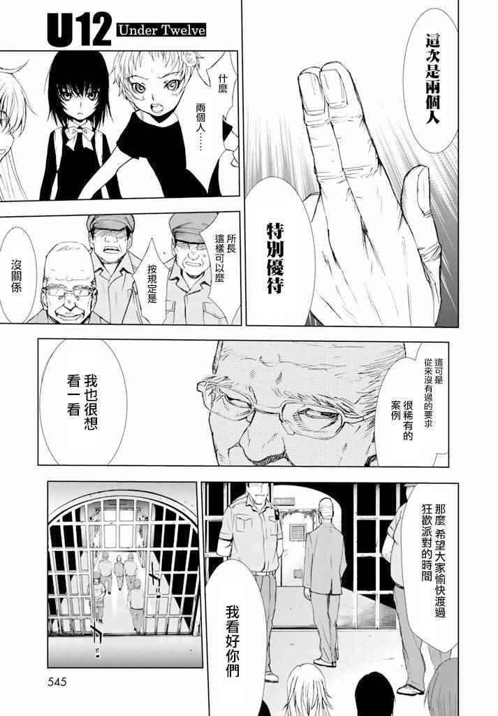 《U12》漫画 002话