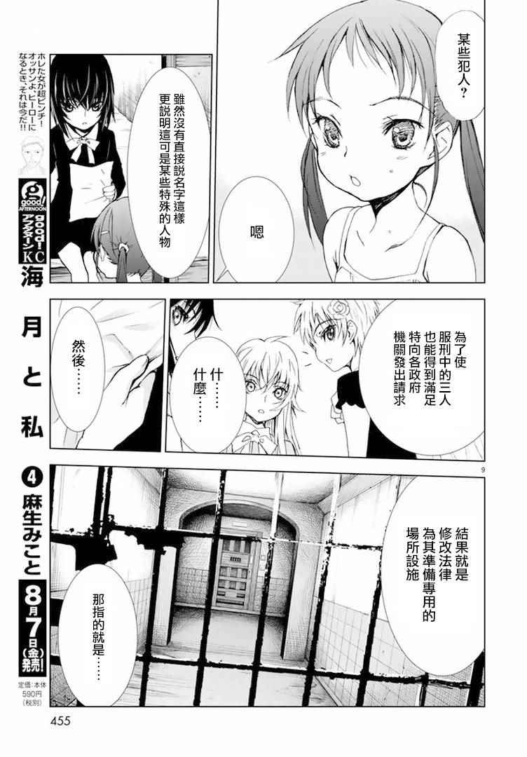 《U12》漫画 004话