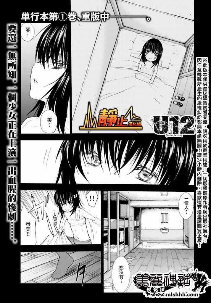 《U12》漫画 008话