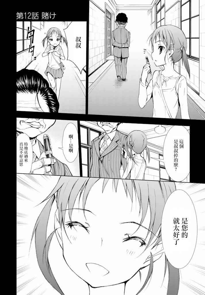 《U12》漫画 012话