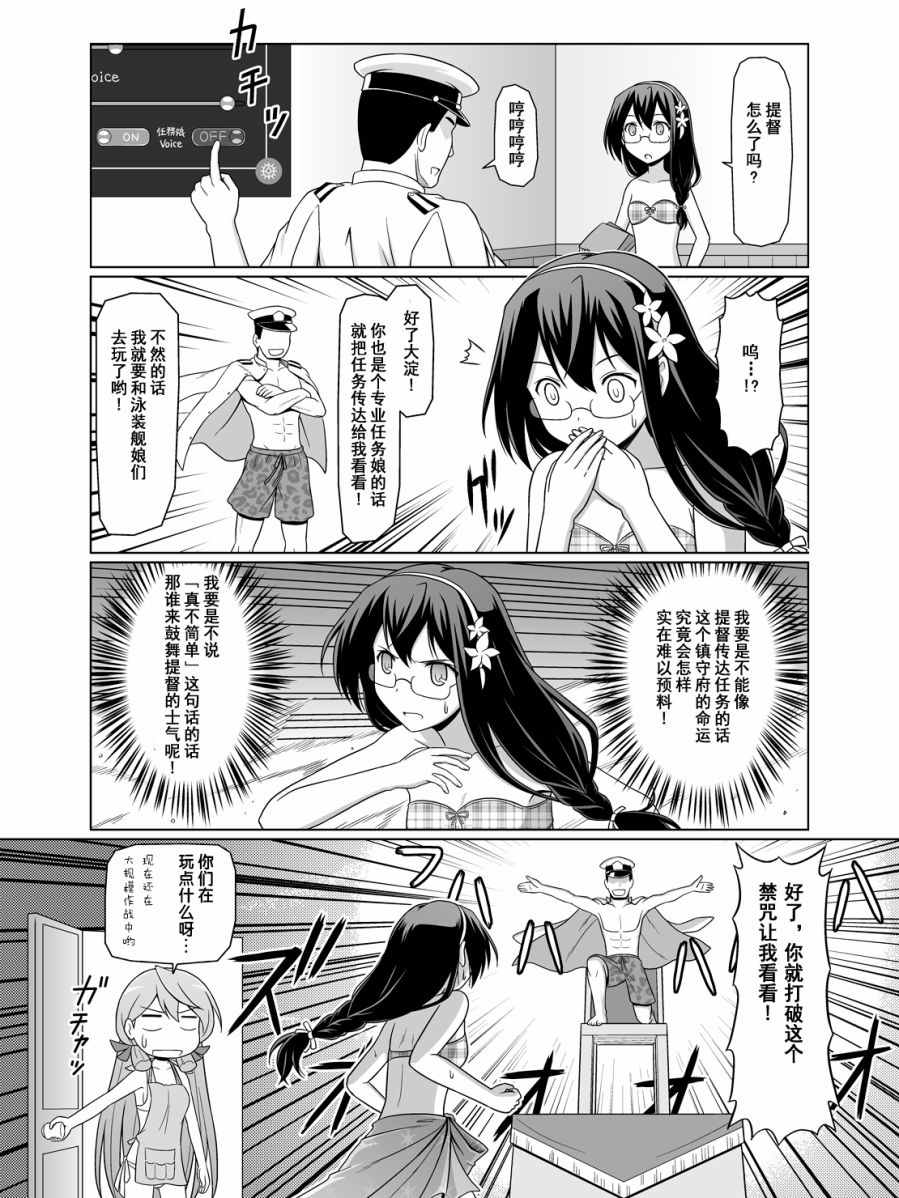 《迷之大淀桑》漫画 004话