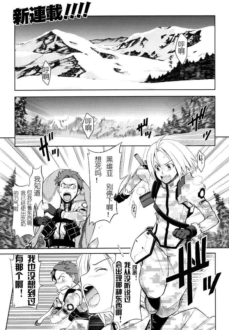 《重装武器》漫画 001话