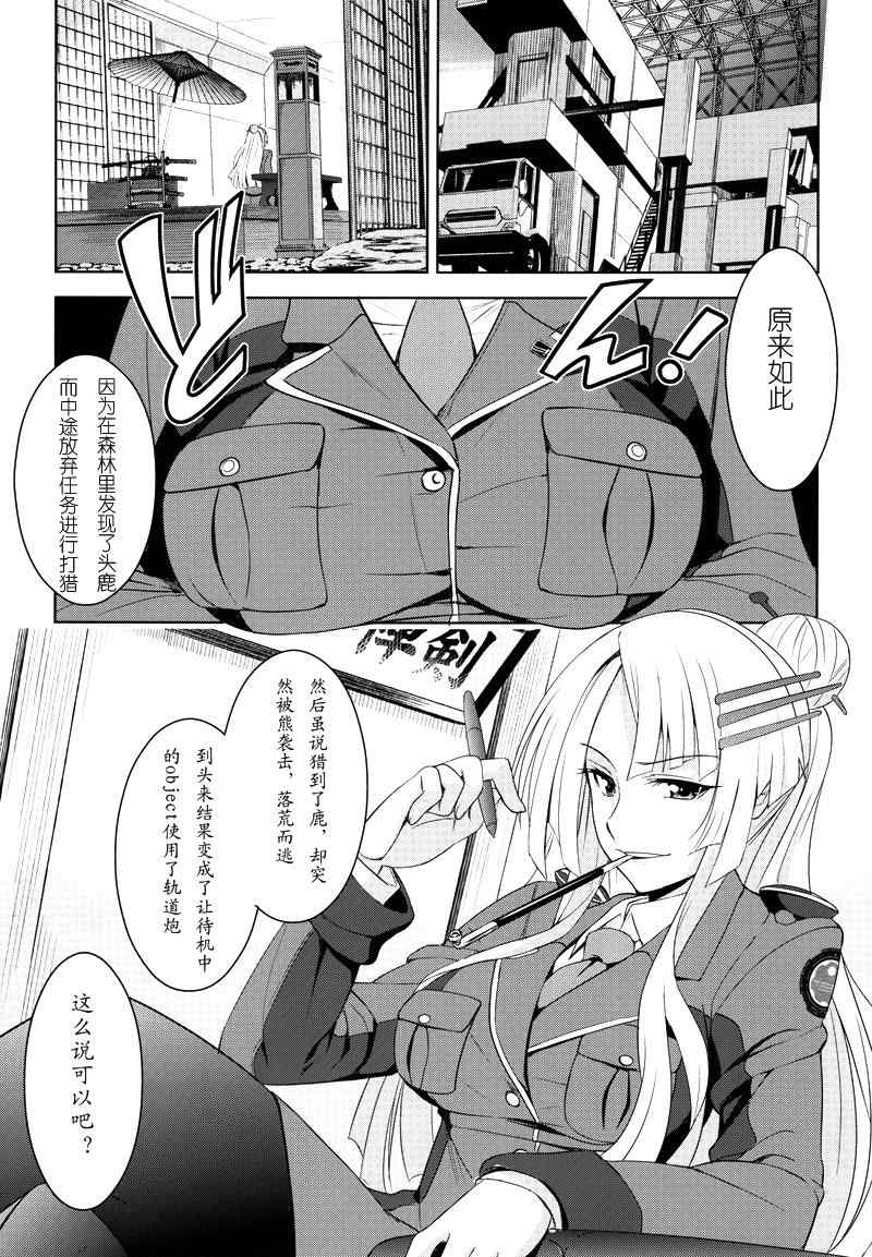 《重装武器》漫画 001话