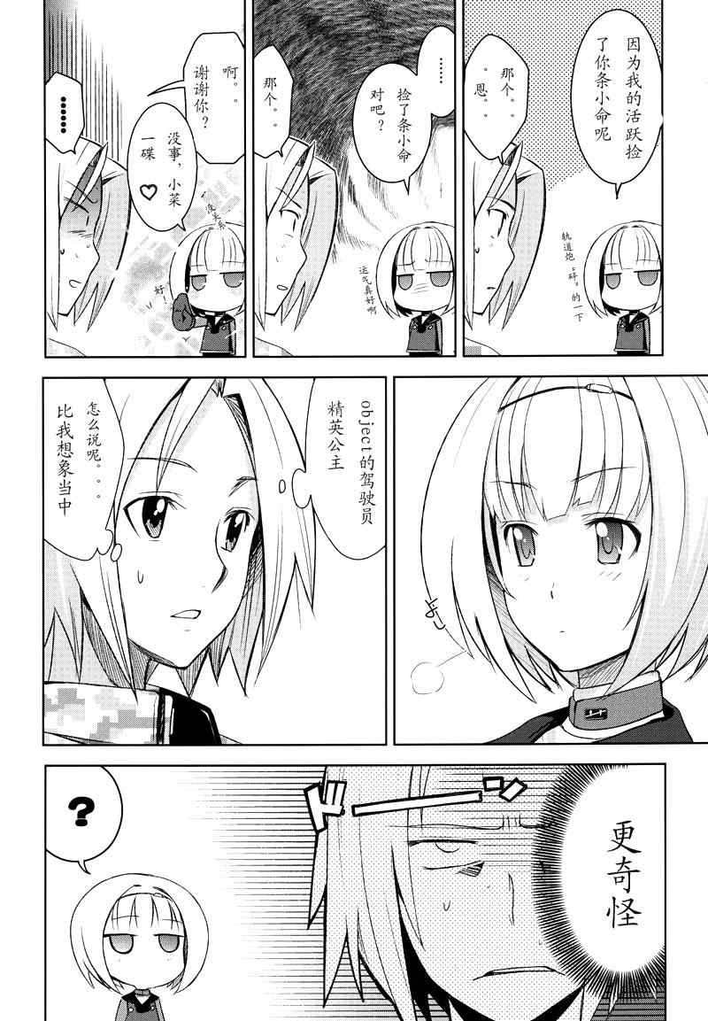 《重装武器》漫画 001话