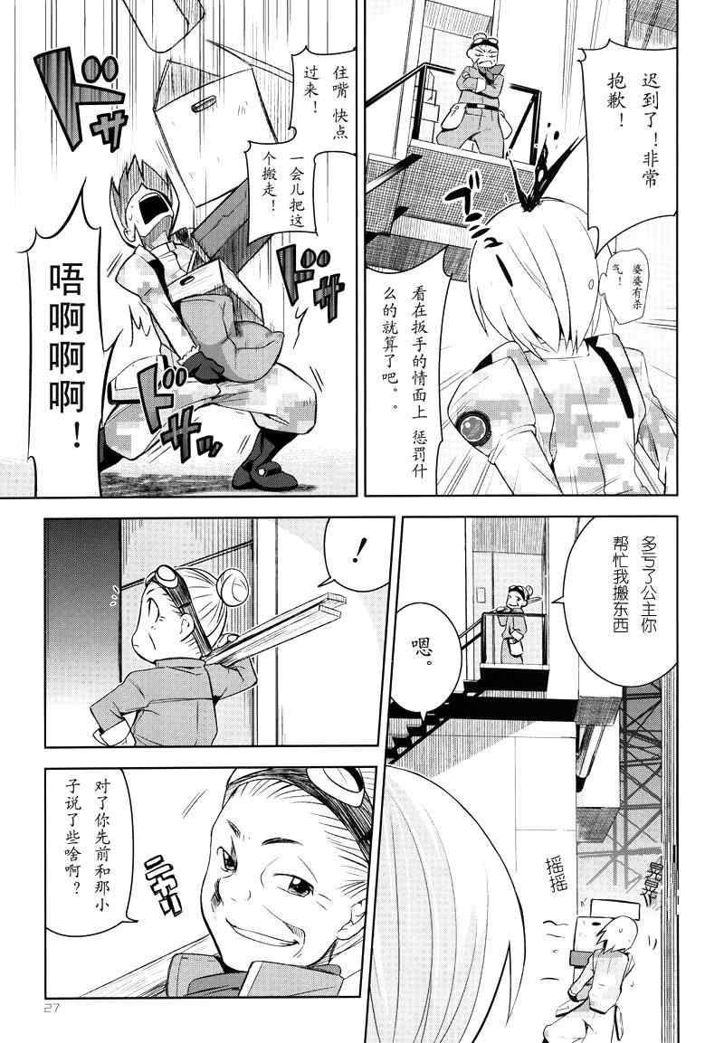 《重装武器》漫画 001话