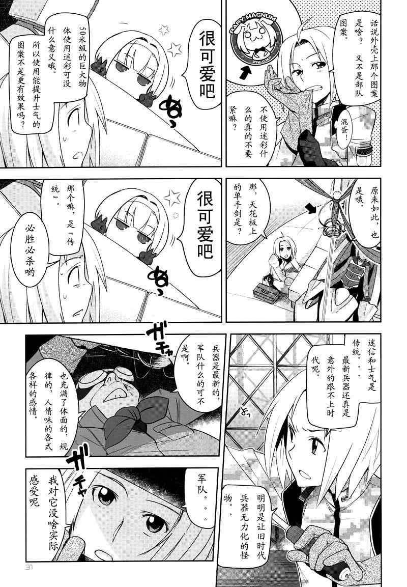 《重装武器》漫画 001话