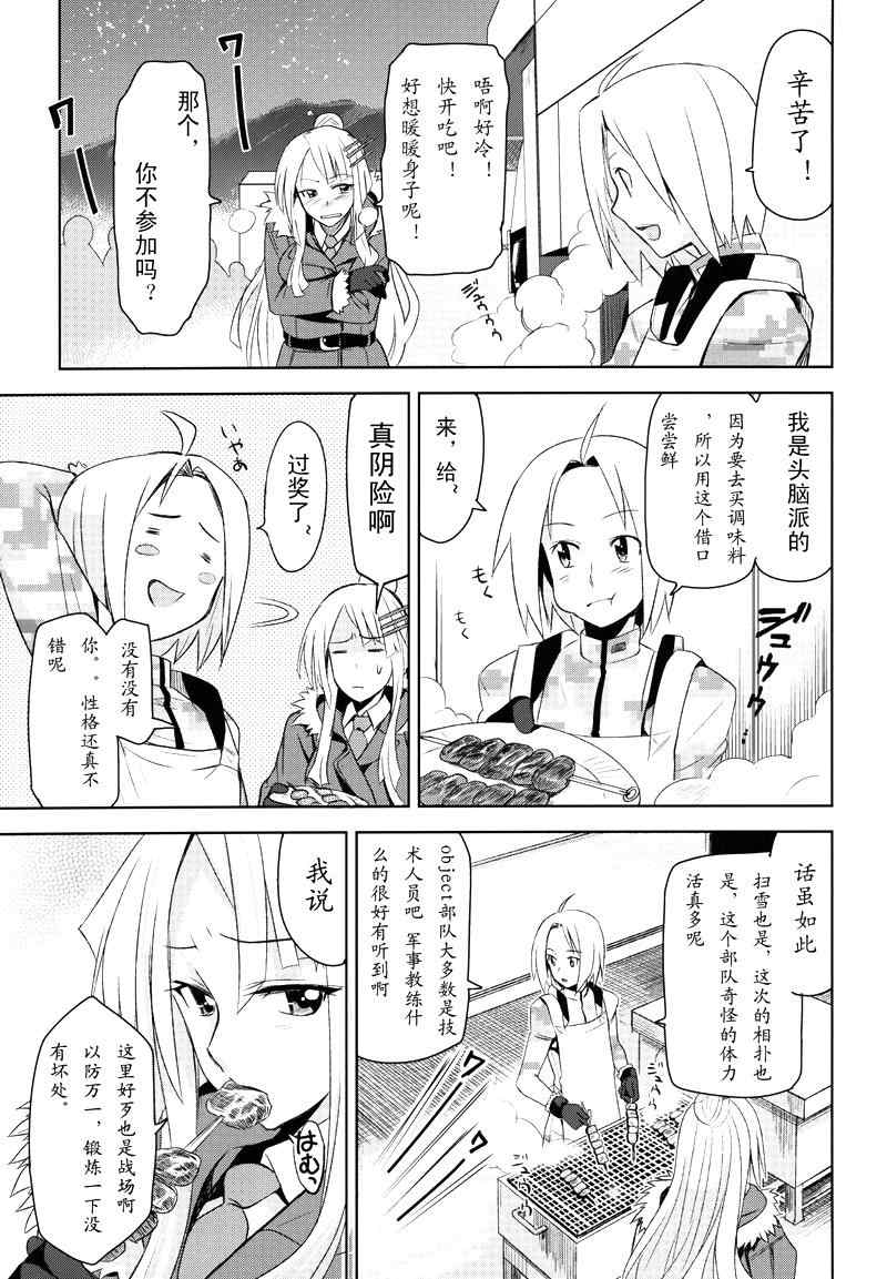 《重装武器》漫画 001话