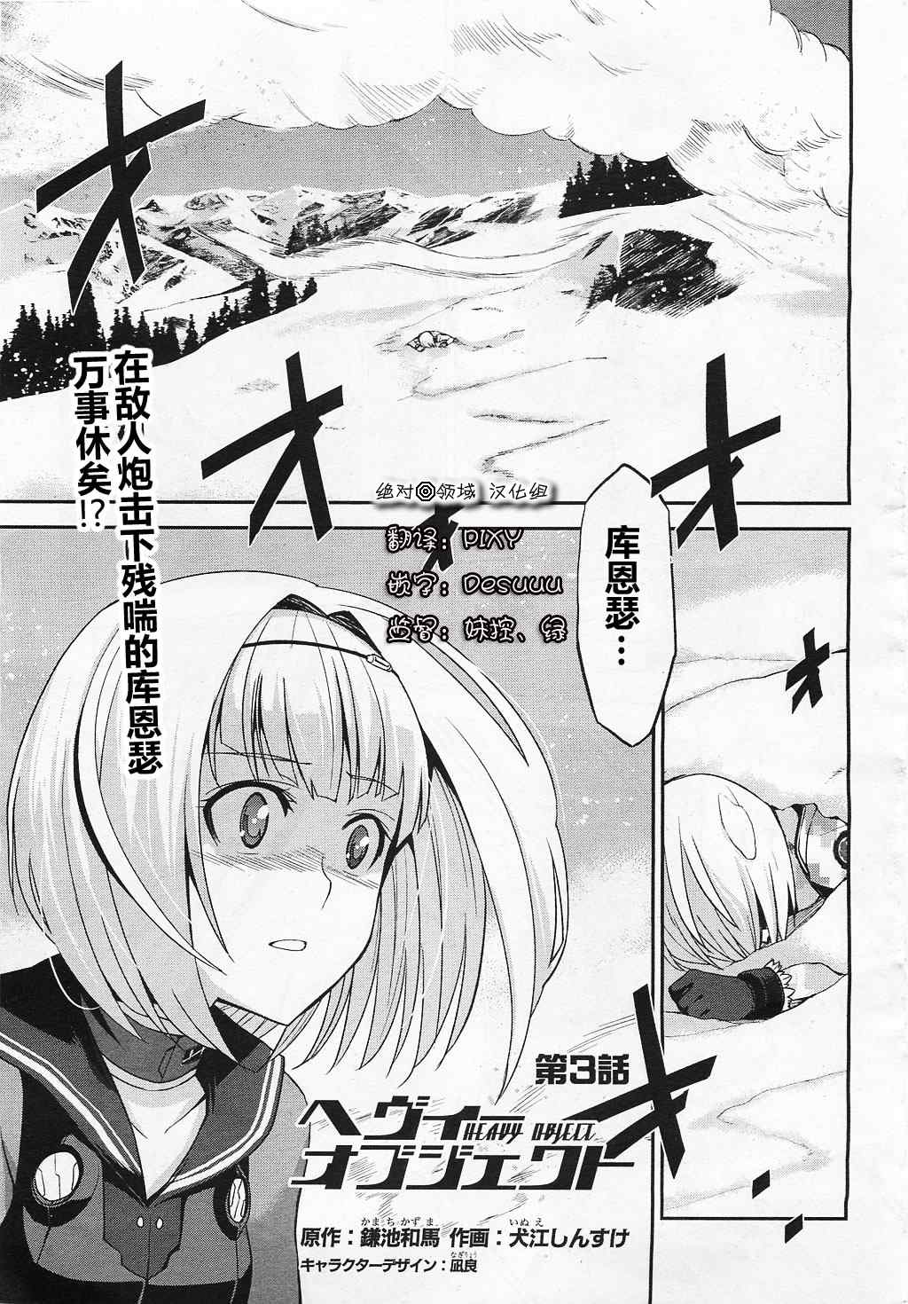 《重装武器》漫画 003话