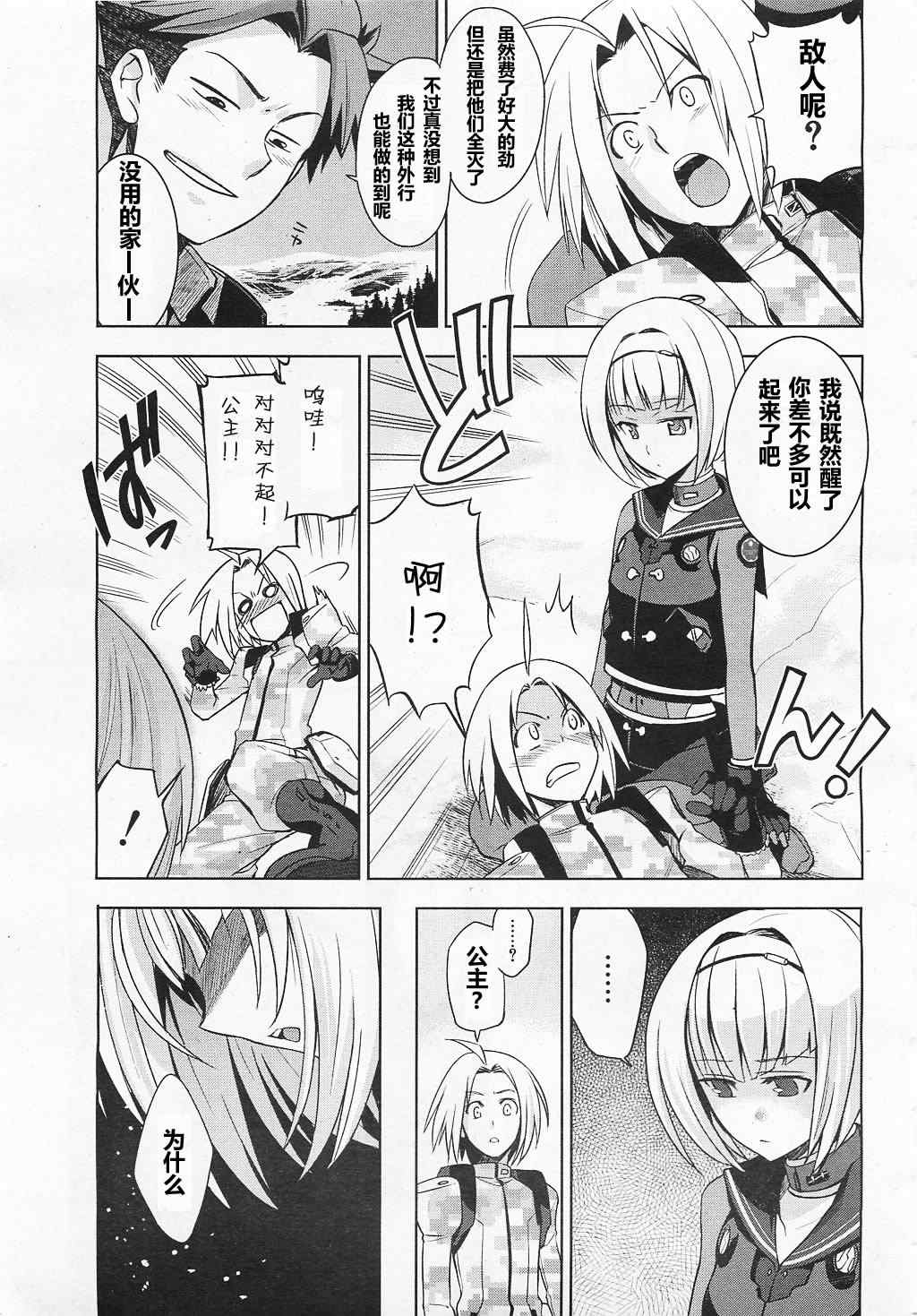 《重装武器》漫画 003话