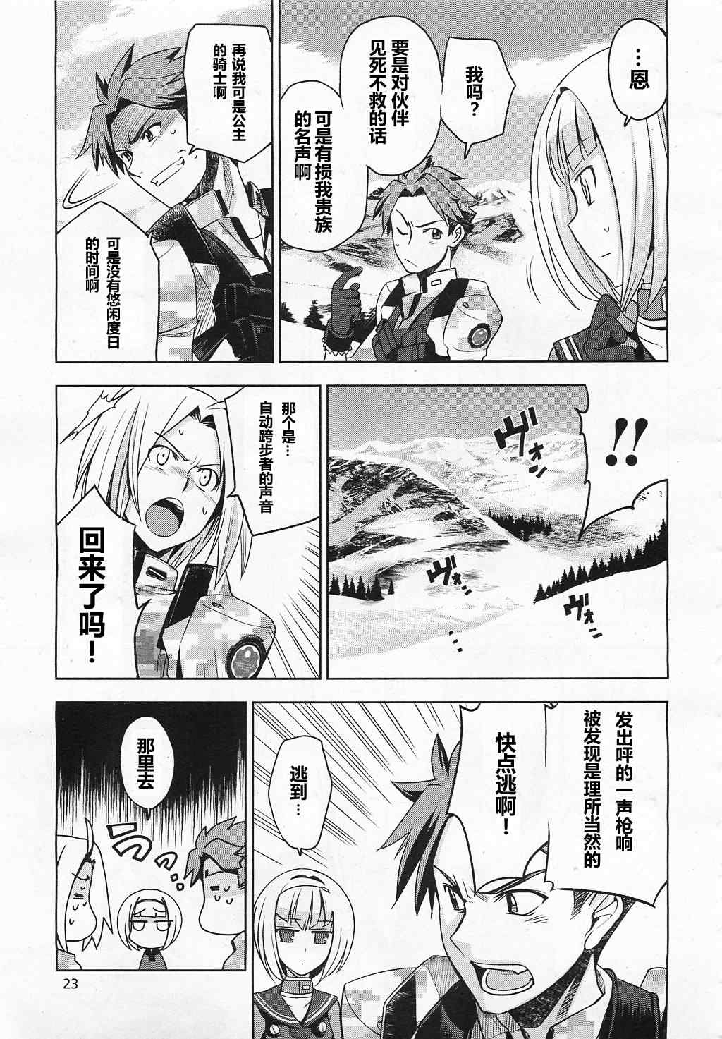 《重装武器》漫画 003话