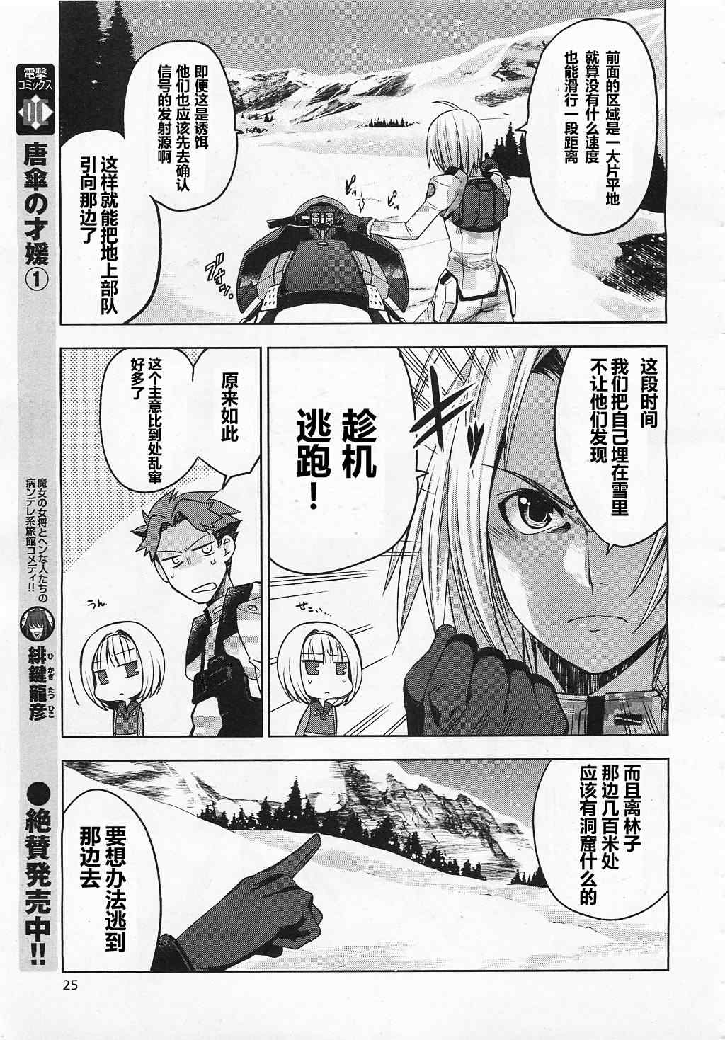 《重装武器》漫画 003话